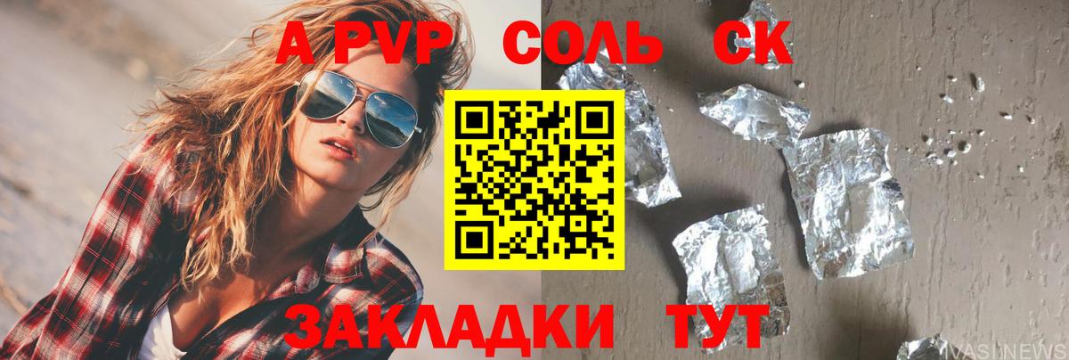 Переславль-Залесский  A PVP Соль  Вход с VPN  Альфа ПВП мука 