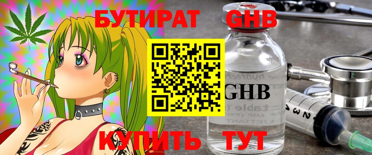 Бутират жидкий экстази Переславль-Залесский