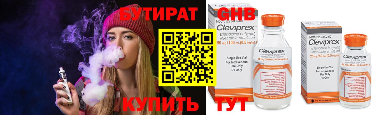 Переславль-Залесский  БУТИРАТ GHB  Бутират  Вход с VPN 