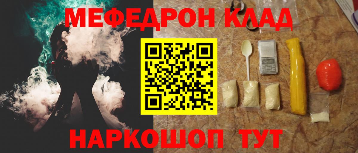 Меф мука Переславль-Залесский