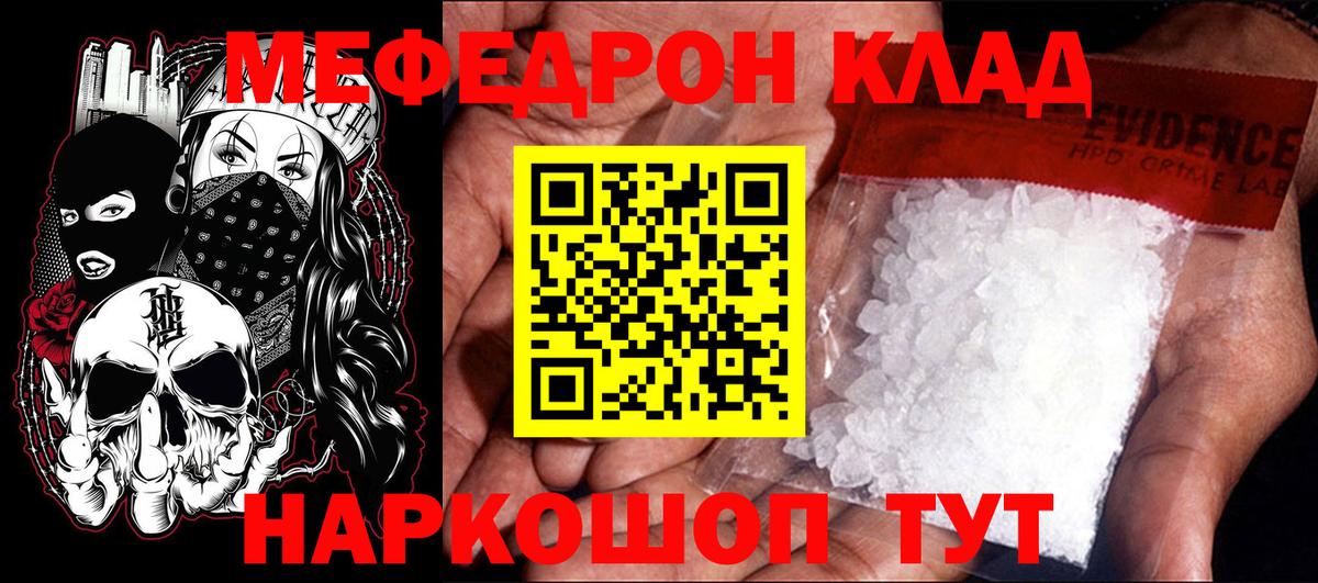 МЕФ  МЕФ VHQ  МЯУ-МЯУ mephedrone  Вход с VPN  Переславль-Залесский 