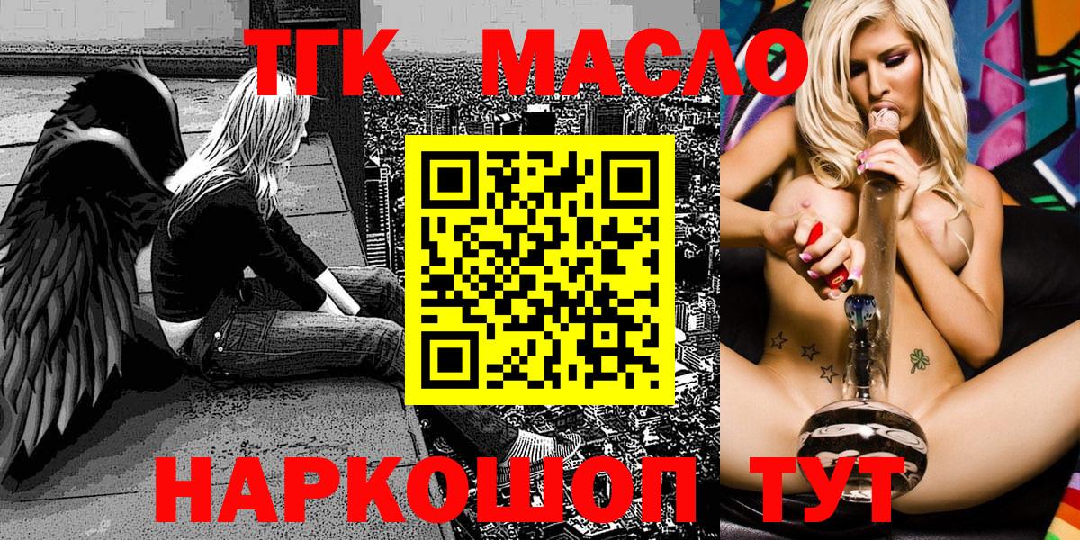 ТГК гашишное масло  Дистиллят ТГК Wax  Переславль-Залесский  Вход с VPN 